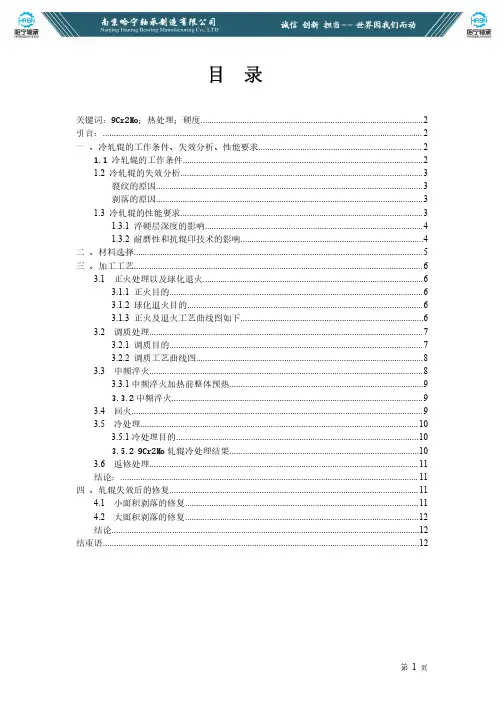 9Cr2Mo冷轧轧辊工艺设计