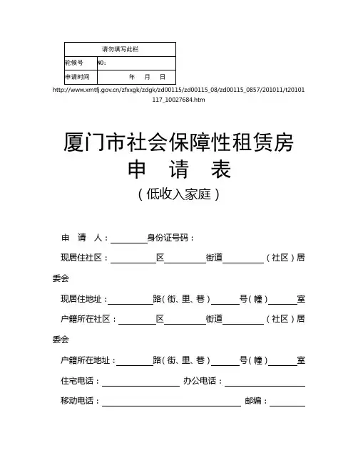 保障性住房申请表
