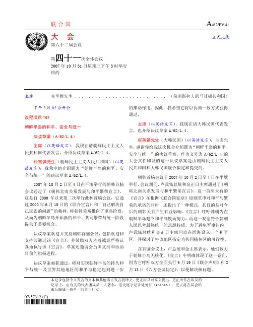 朝核问题联合国决议