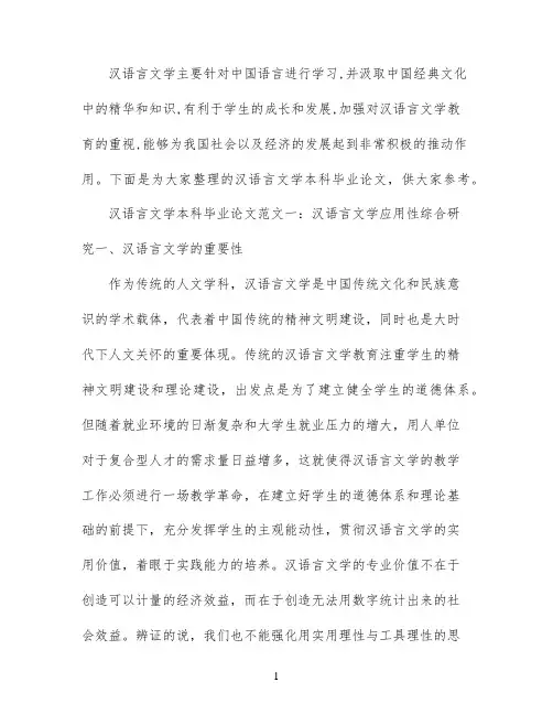 汉语言文学本科毕业论文开题报告