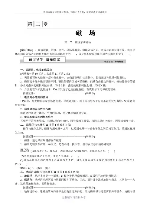 物理3-1人教版--精品习题第三章第一节磁现象和磁场
