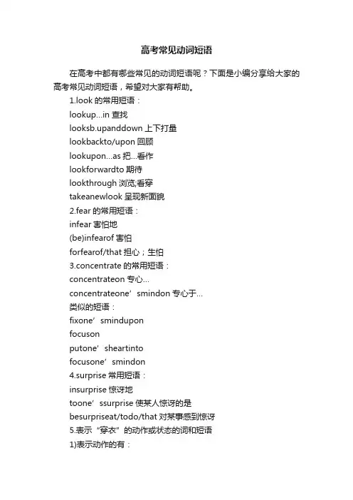 高考常见动词短语