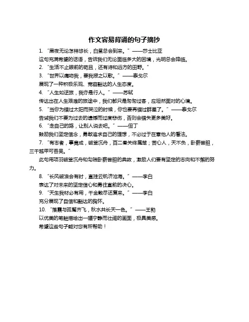 作文容易背诵的句子摘抄