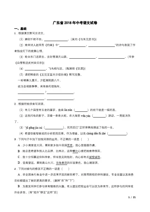 广东省2018年中考语文试卷(附答案解析及题型分析)