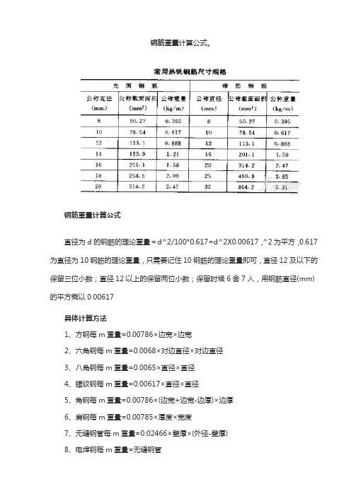 钢筋重量计算公式