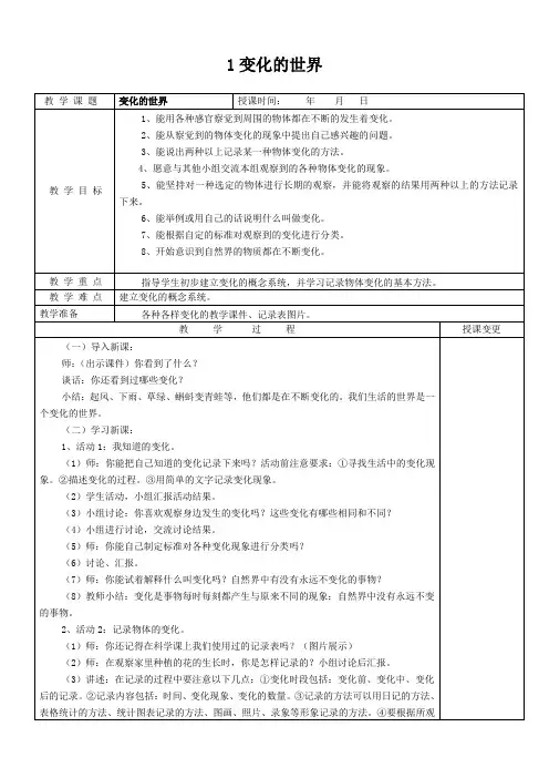 冀教版四年级科学下册教案(全)