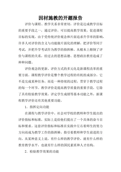 因材施教的开题报告