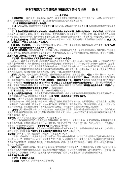 中考复习专题信息提取考点概述与训练