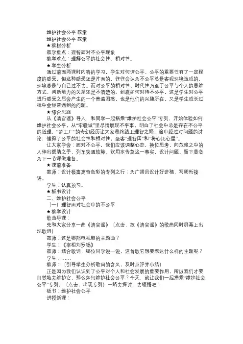 八年级政治教案维护社会公平