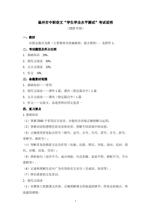 【语文】2020年温州市中职学业水平测试考纲