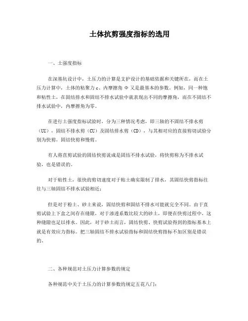 土体抗剪强度指标的选用及各种规范的对比