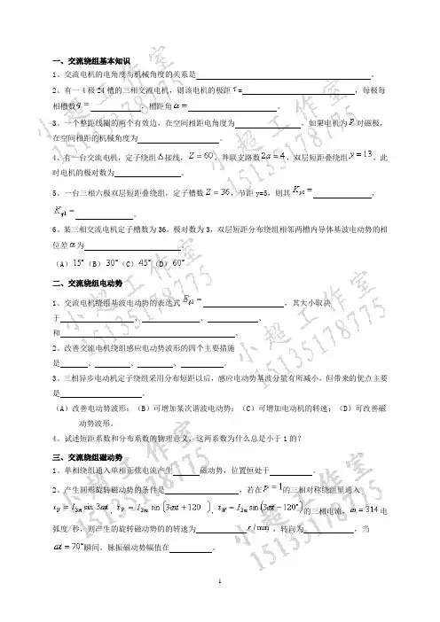 测验---同步电机(1)