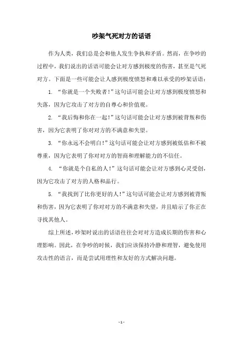 吵架气死对方的话语