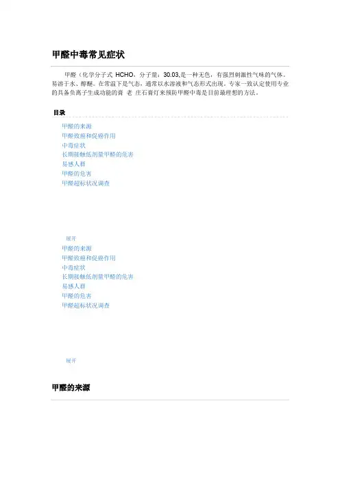 甲醛中毒常见症状