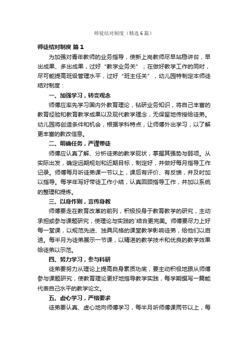 师徒结对制度（精选6篇）