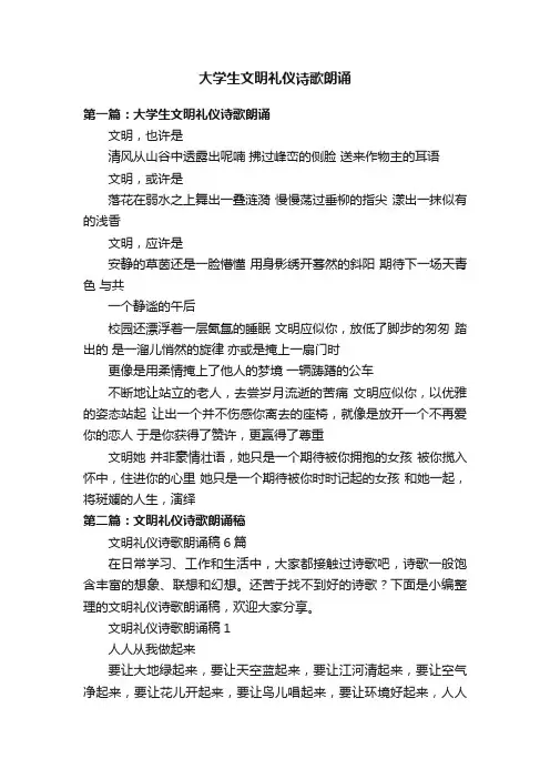 大学生文明礼仪诗歌朗诵