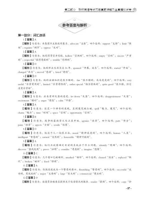 参考答案与解析_2015年职称英语考试历年真题详解及全真模拟试卷（综合类）_[共6页]