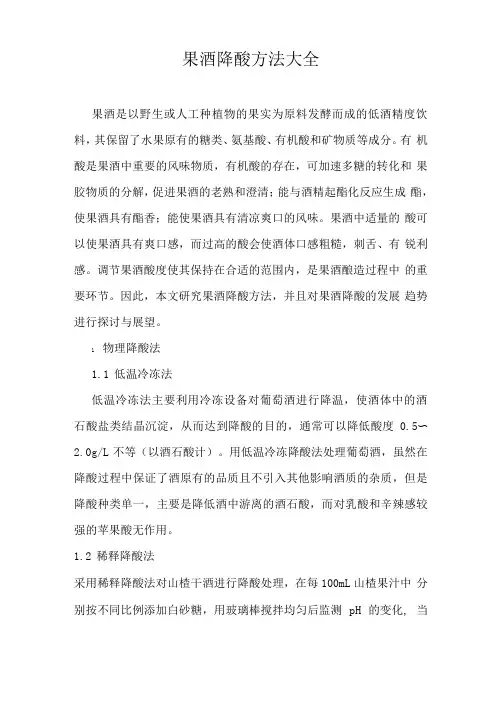 果酒降酸实用方法大全