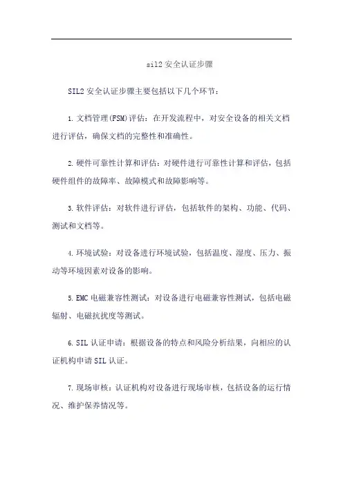 sil2安全认证步骤
