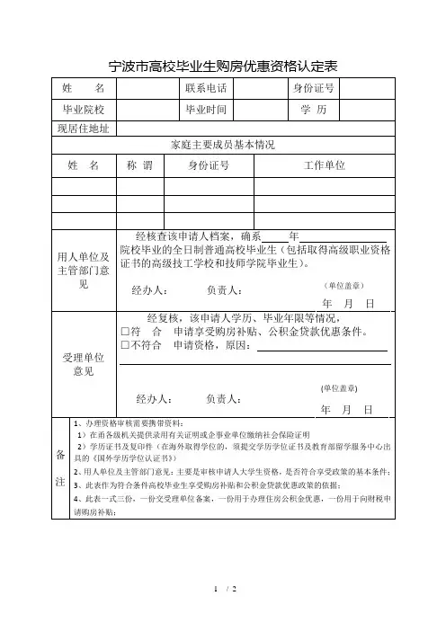 宁波市高校毕业生购房优惠资格认定表