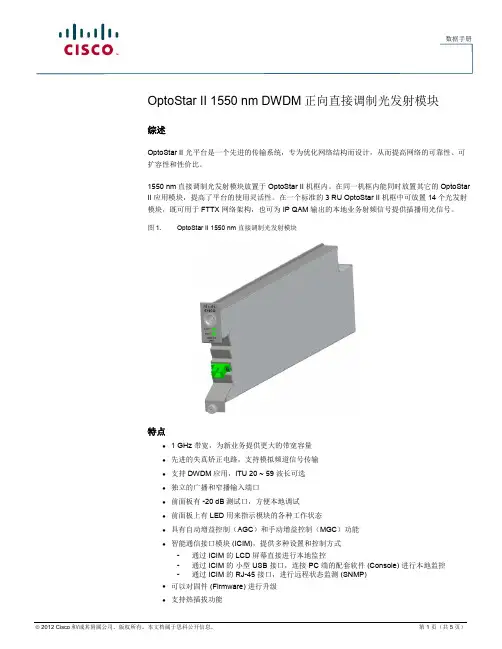 思科OptoStar II 1550 nm DWDM正向直接调制光发射模块数据手册说明书