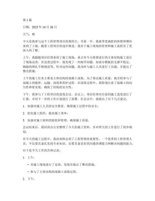 工程管理施工日记(3篇)