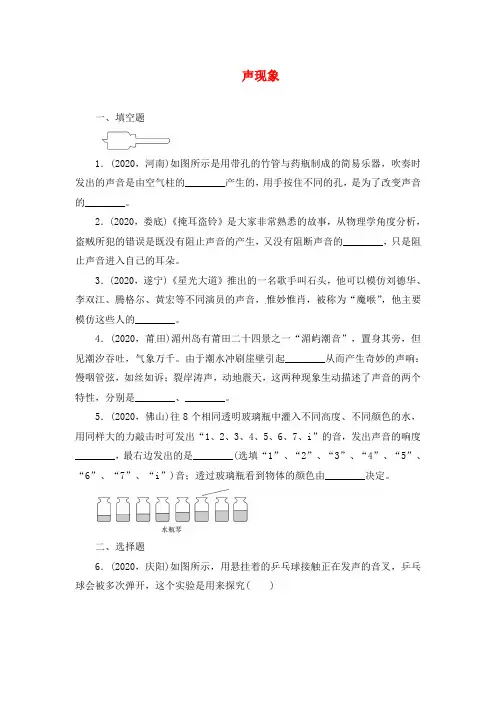 【聚焦中考】2020中考物理总复习 声现象专题考点训练(2020年真题集锦)(无答案) 新人教版