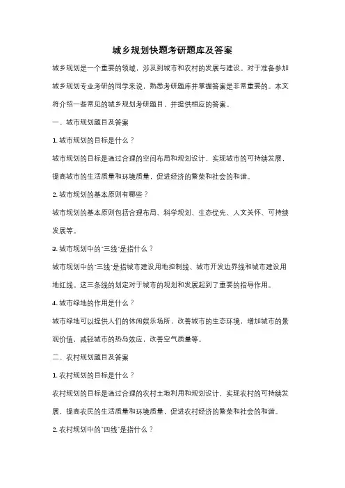 城乡规划快题考研题库及答案
