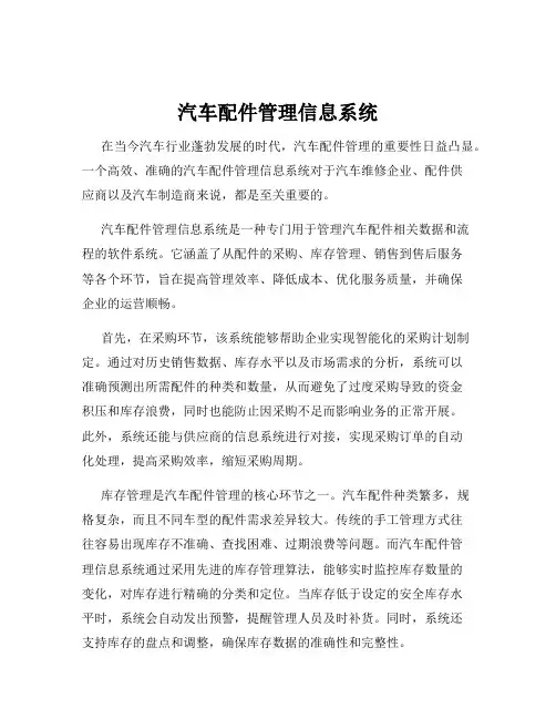 汽车配件管理信息系统
