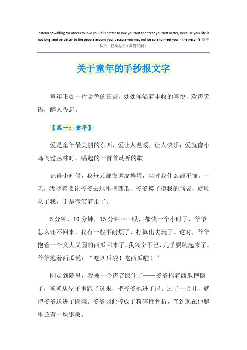 关于童年的手抄报文字