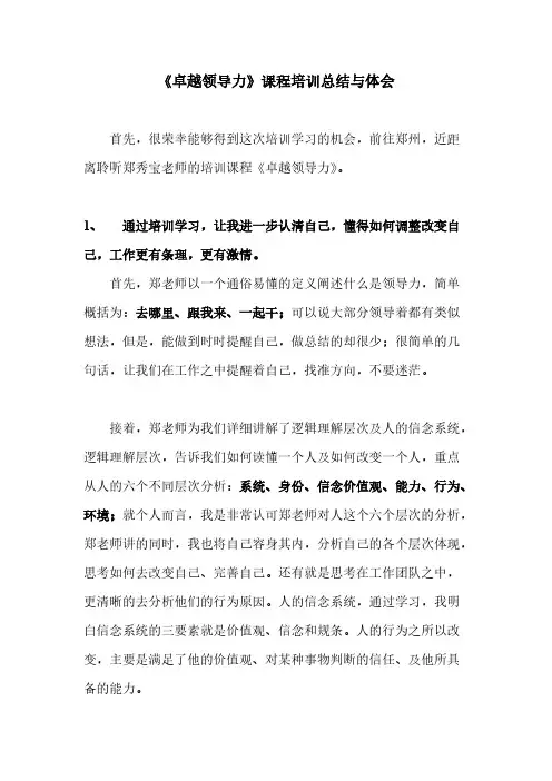 出色领导力培训课程总结与体会