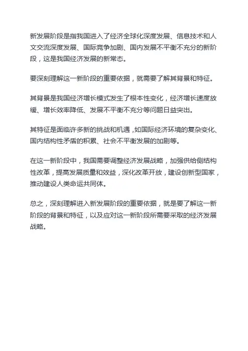 深刻理解把握我国进入新发展阶段的重要依据