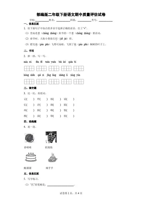 部编版二年级下册语文期中质量评估试卷 附答案 (11)