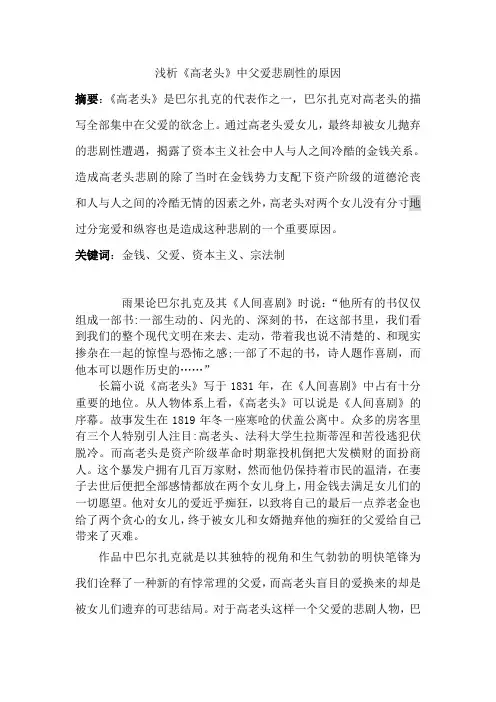 浅析《高老头》中父爱悲剧性原因