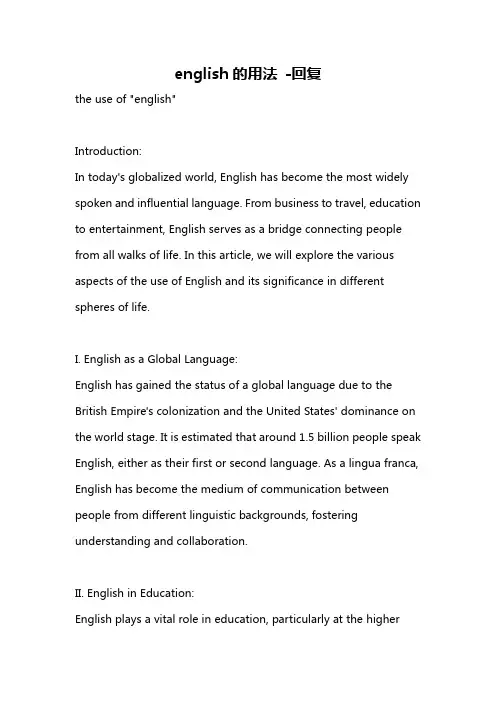 english的用法 -回复