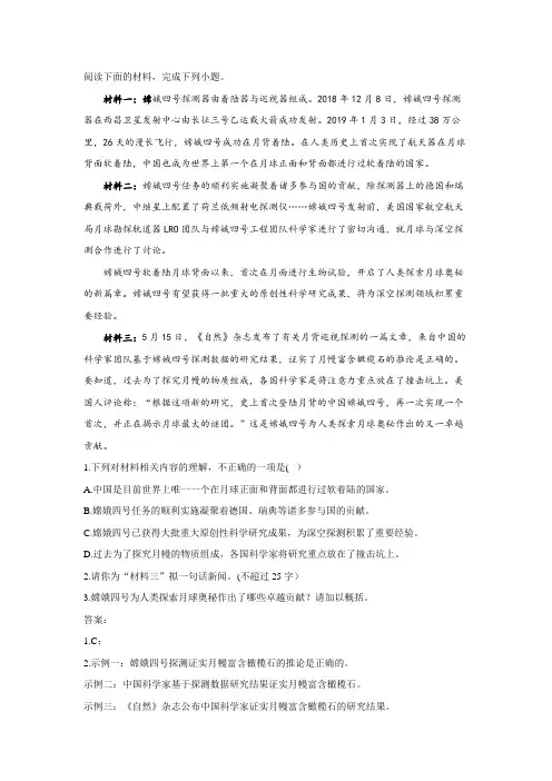 2023年中考语文复习非连续文本阅读理解十三