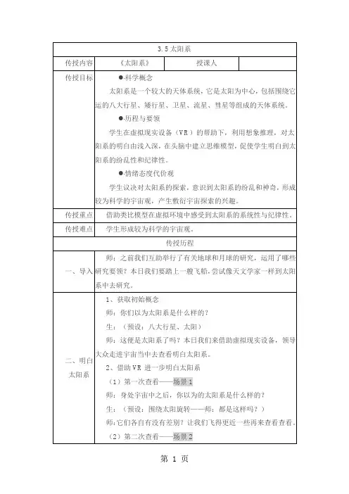 六年级下册科学教案太阳系教科版