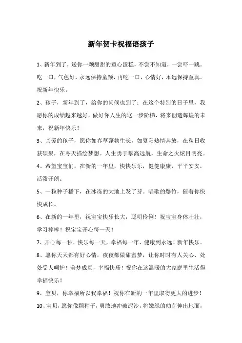 新年贺卡祝福语孩子