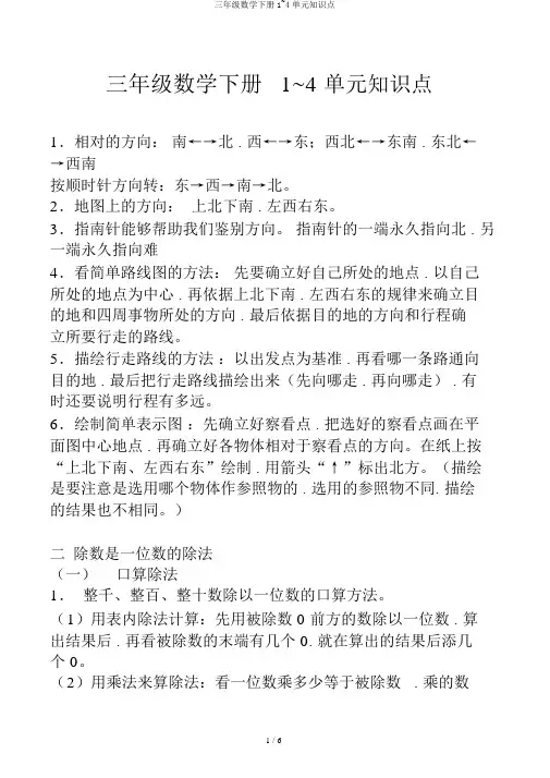 三年级数学下册1~4单元知识点