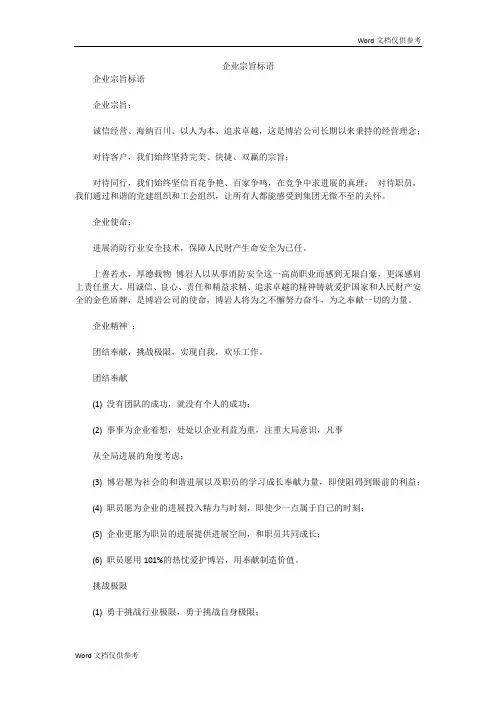 企业宗旨标语