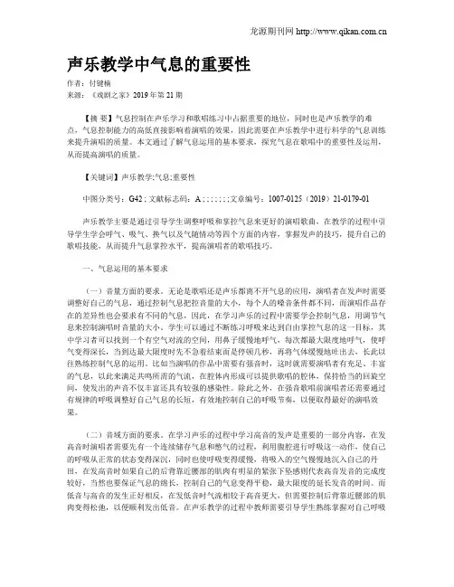 声乐教学中气息的重要性