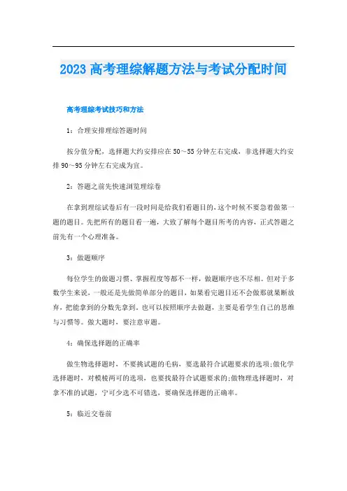 2023高考理综解题方法与考试分配时间