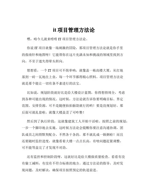 it项目管理方法论