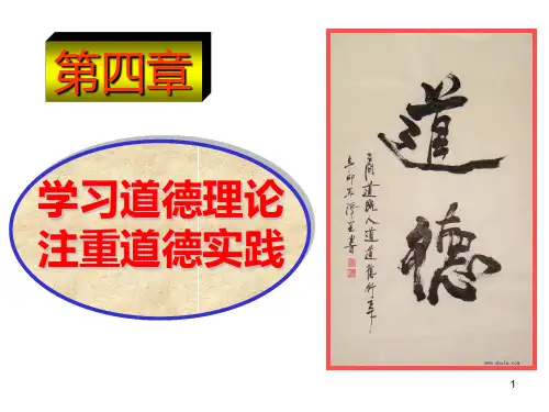 思修第四章PPT课件