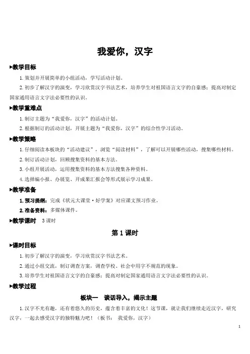 部编人教版五年级语文下册第三单元《我爱你,汉字》优秀教案含教学反思