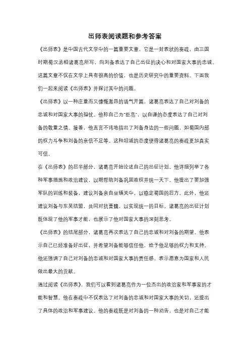 出师表阅读题和参考答案