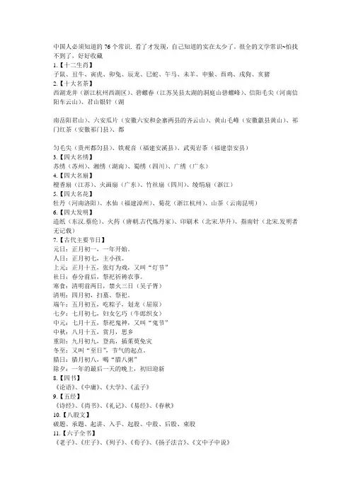 中国人必须知道的76个常识