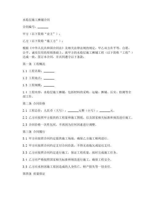 水稳层施工摊铺合同