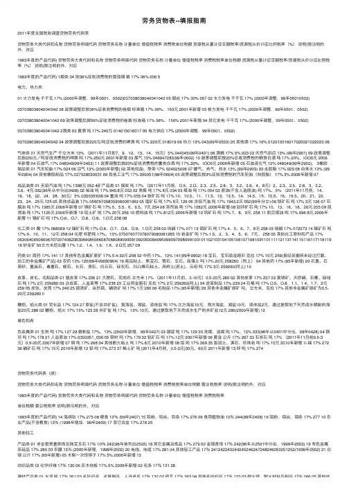 劳务货物表--填报指南