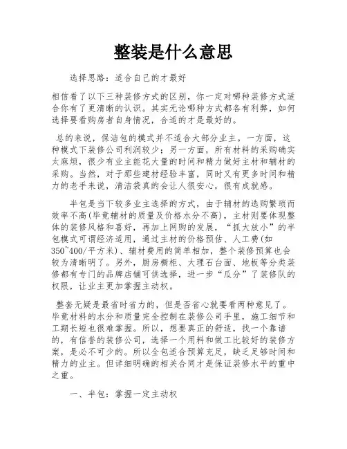 整装是什么意思